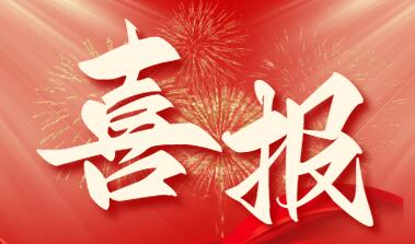 喜報(bào)：某世界500強(qiáng)企業(yè)河南分公司 一期項(xiàng)目順利交付！